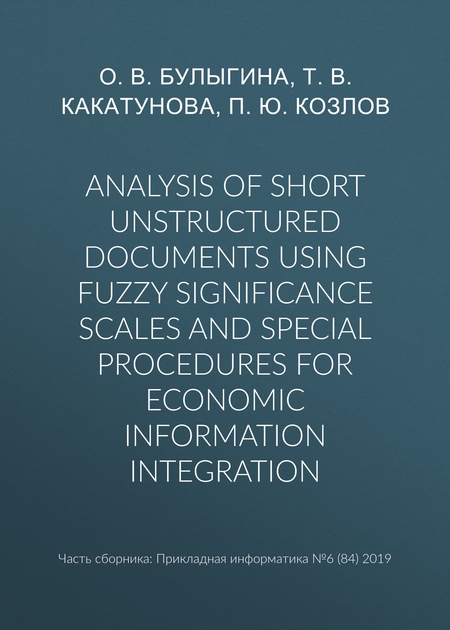 Analysis of short unstructured documents using fuzzy significance scales and special procedures for economic information integration