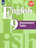 English 9: Assessment Tasks / Английский язык 9 класс. Подготовка к итоговой аттестации. Контрольные задания. С онлайн поддержкой. ФГОС