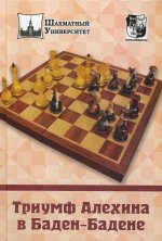 СПЕЦПРЕДЛОЖЕНИЕ! - Выдающиеся шахматные турниры! (3 кн.по цене 2-х)