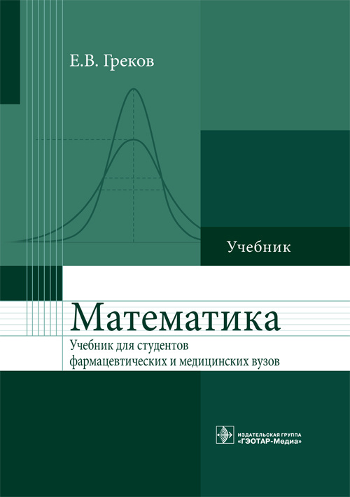 Математика. Учебник