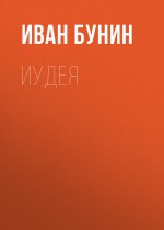 Иудея