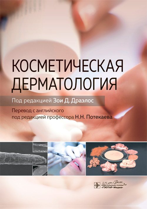 Косметическая дерматология (уценка 30)