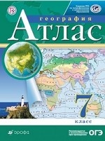 Атлас. 7кл. География. (Традиционный комплект) (РГО)-10%/Курбский Н.А