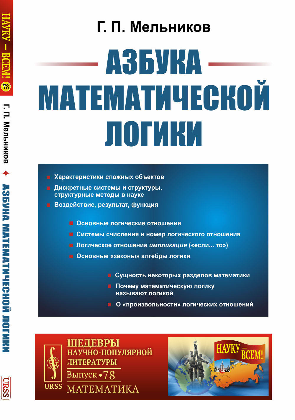 Азбука математической логики №78 . Изд. стереотип
