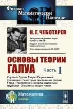 Основы теории Галуа
