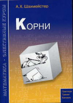 Корни (5-е издание)