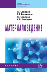 Материаловедение