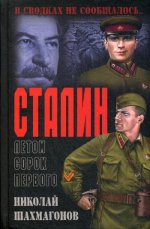 Сталин летом сорок первого