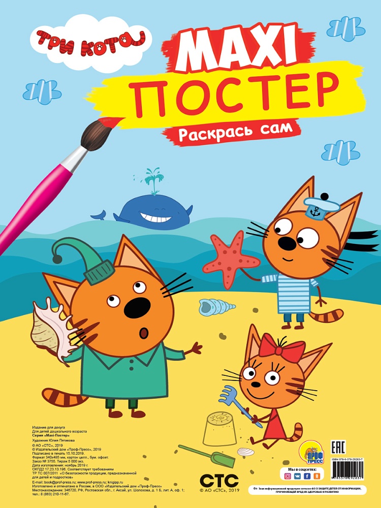 МАКСИ-ПОСТЕР. ТРИ КОТА. ЛЕТО