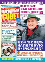 Народный совет №50/2019