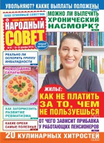 Народный совет №51/2019