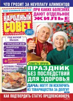 Народный совет №53/2019