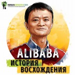 Alibaba. Дункан Кларк. Обзор