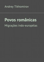 Povos romnicas. Migraes indo-europias