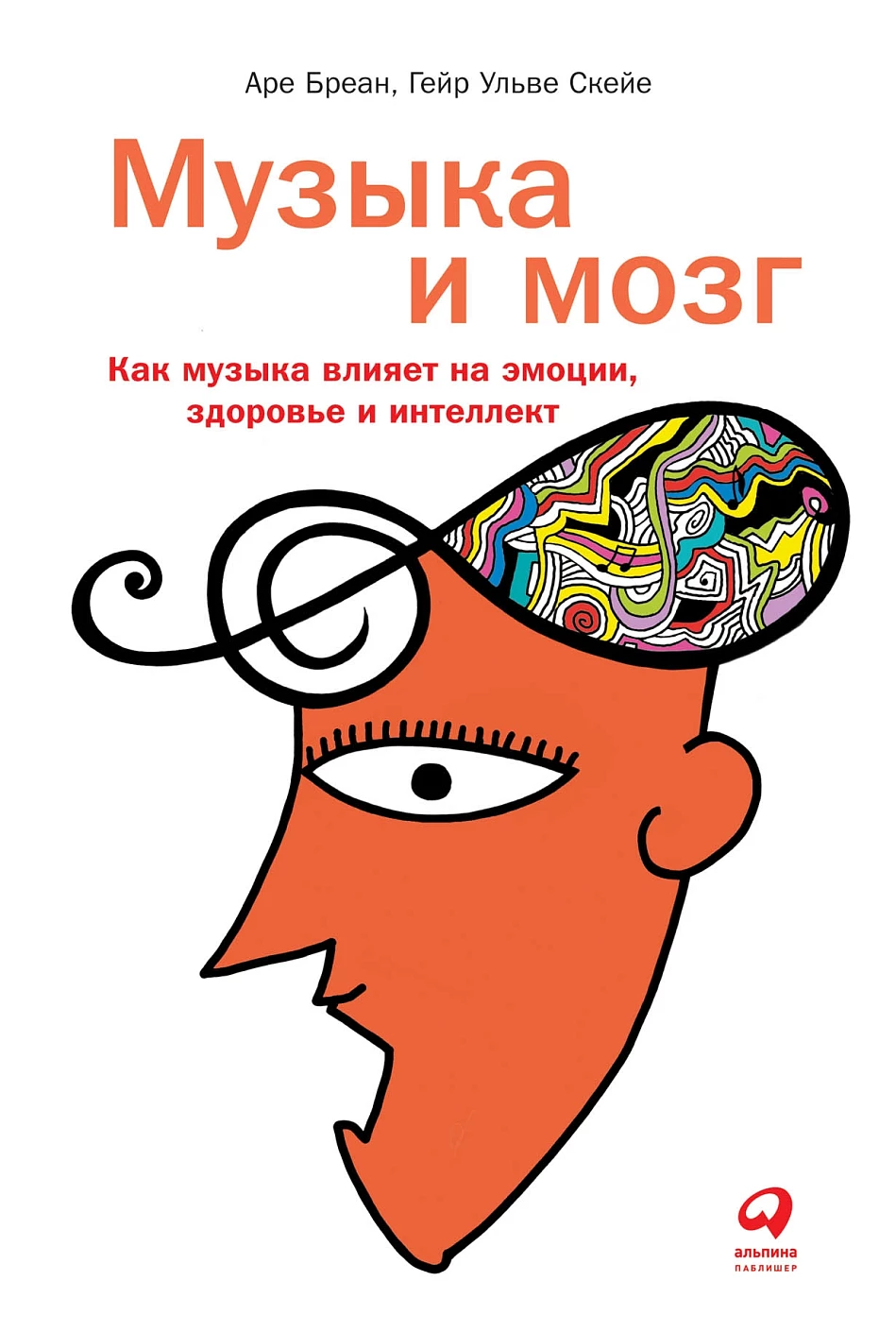 Музыка и мозг:Как музыка влияет на эмоции,здоровье и интеллект
