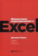 Финансовое моделирование в Exel