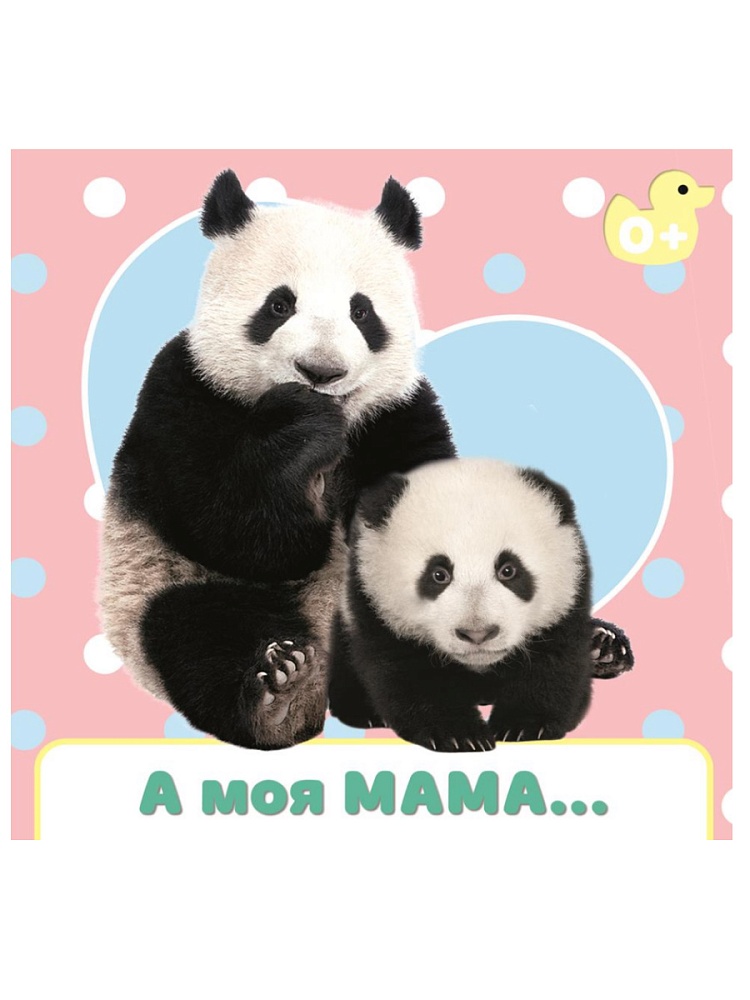ЦК 145х145. А МОЯ МАМА