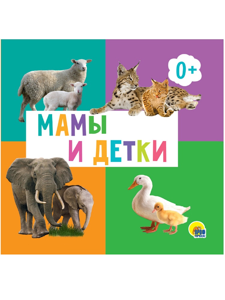 ЦК 145х145. МАМЫ И ДЕТКИ
