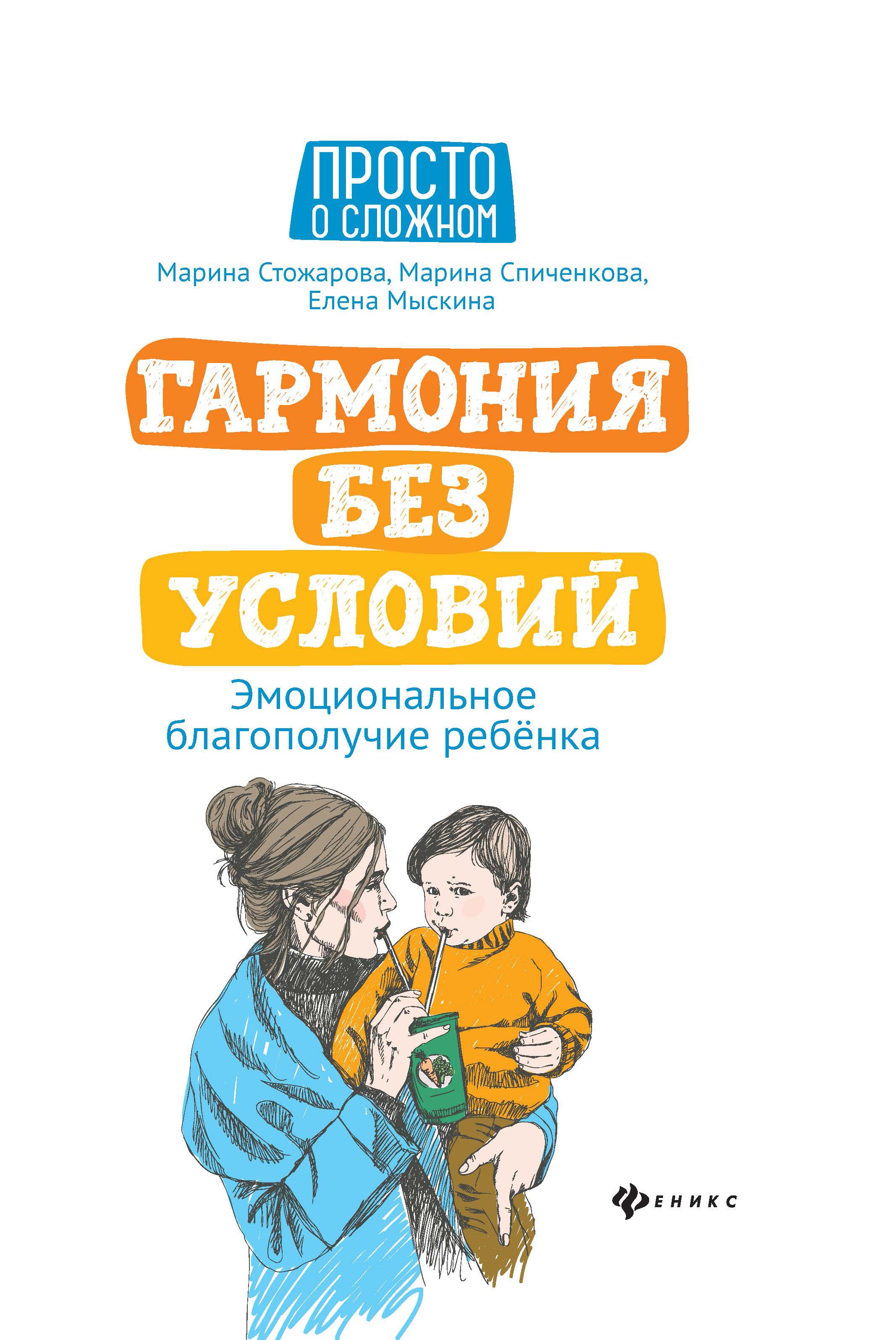 Гармония без условий: эмоцион.благополучие ребенка