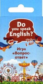 Do you speak English? Yes, I do. Игра «Вопрос-ответ» (45 карточек)