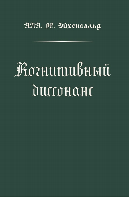 Когнитивный диссонанс