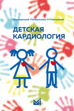 Детская кардиология