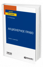 Акционерное право