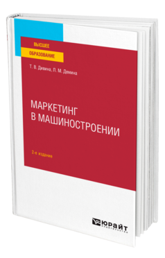 Маркетинг в машиностроении