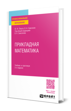Прикладная математика