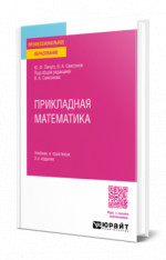 Прикладная математика