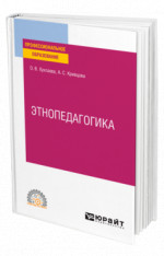 Этнопедагогика