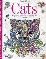 Линда Тейлор: Cats. Творческая раскраска замурчательных котиков