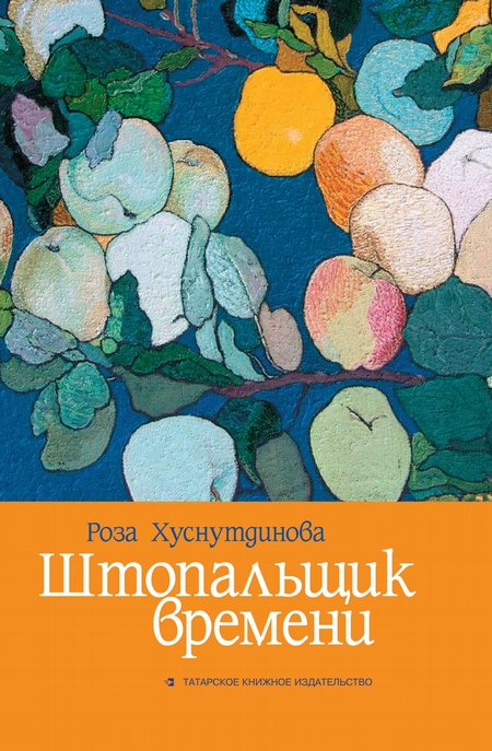Штопальщик времени