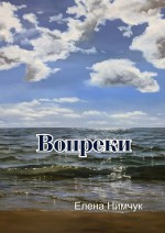 Вопреки