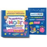 Блокнот-тренажер 9-14л.Разив.мозг Как тренир.логик