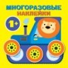 Круглые многоразовые наклейки. Выпуск 3