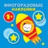 Круглые многоразовые наклейки. Выпуск 5