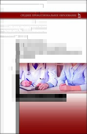 Подготовка, оформление и защита учебной исследовательской работы. Уч. пособие, 1-е изд