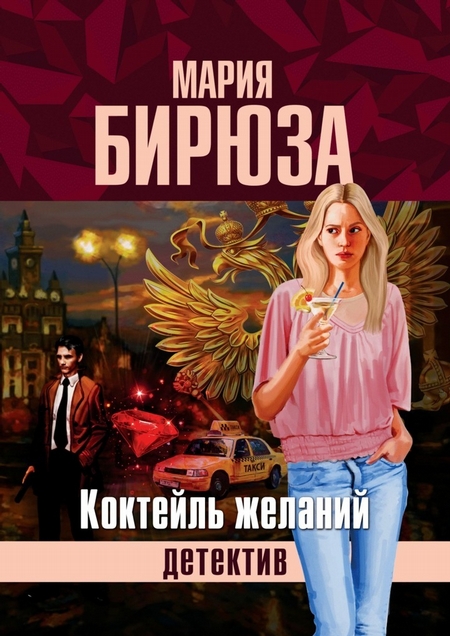 Коктейль желаний