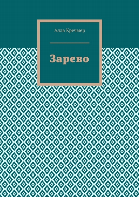 Зарево