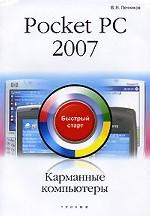 Карманные компьютеры Pocket PC 2007. Быстрый старт