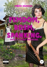 FEMDOM, BDSM, SPANKING. Лето у тетки Фелисии