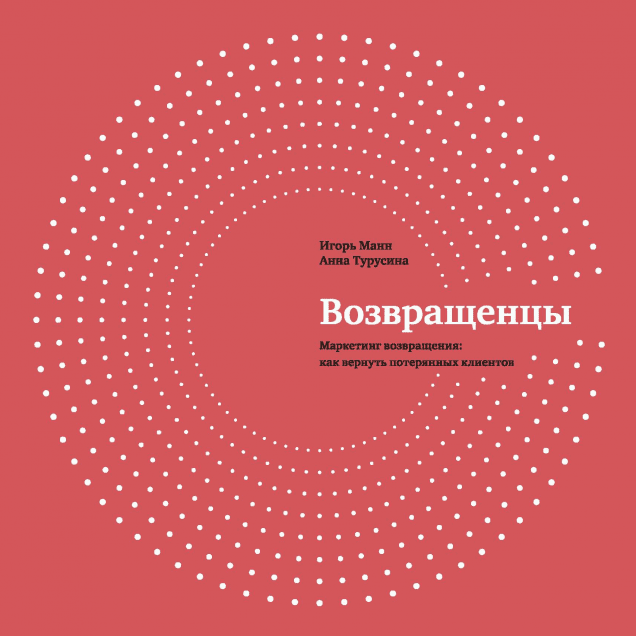 Возвращенцы