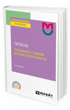 Гигиена: требования к товарам детского ассортимента