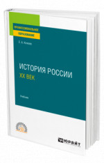 История России. ХХ век