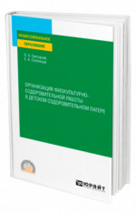 Организация физкультурно-оздоровительной работы в детском оздоровительном лагере