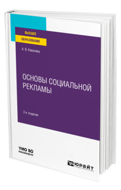 Основы социальной рекламы