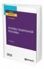 Основы социальной рекламы
