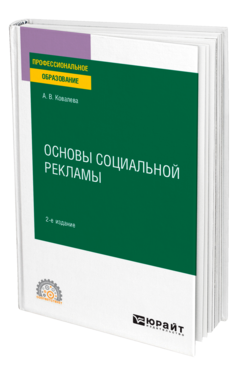 Основы социальной рекламы