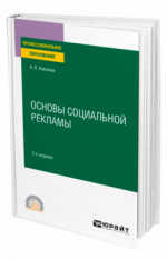 Основы социальной рекламы